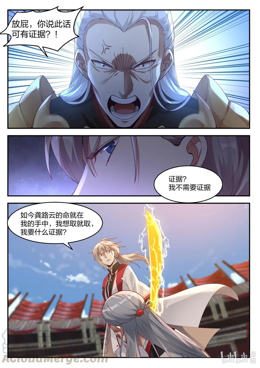 217斩龚路云-修罗武神-原著: 善良的蜜蜂,噼咔噼（第4张）