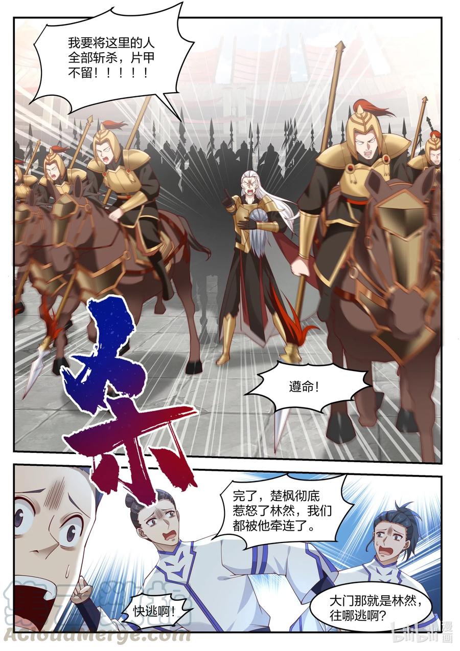 217斩龚路云-修罗武神-原著: 善良的蜜蜂,噼咔噼（第10张）