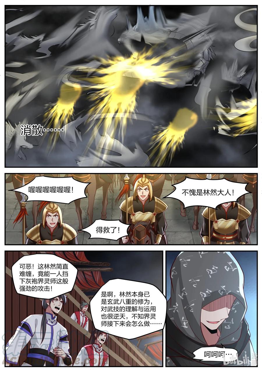 218百龙封天阵-修罗武神-原著: 善良的蜜蜂,噼咔噼（第6张）