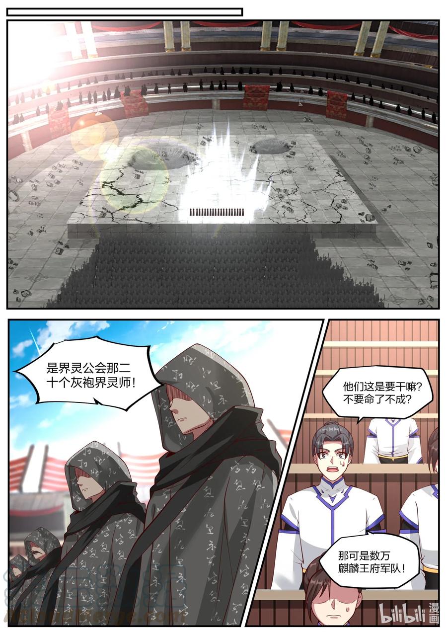 218百龙封天阵-修罗武神-原著: 善良的蜜蜂,噼咔噼（第2张）