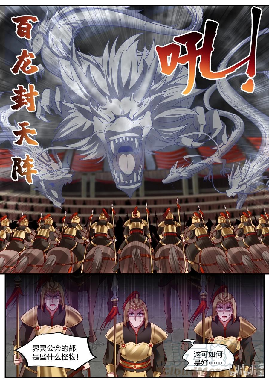 218百龙封天阵-修罗武神-原著: 善良的蜜蜂,噼咔噼（第4张）