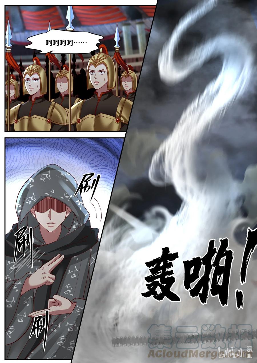 218百龙封天阵-修罗武神-原著: 善良的蜜蜂,噼咔噼（第7张）