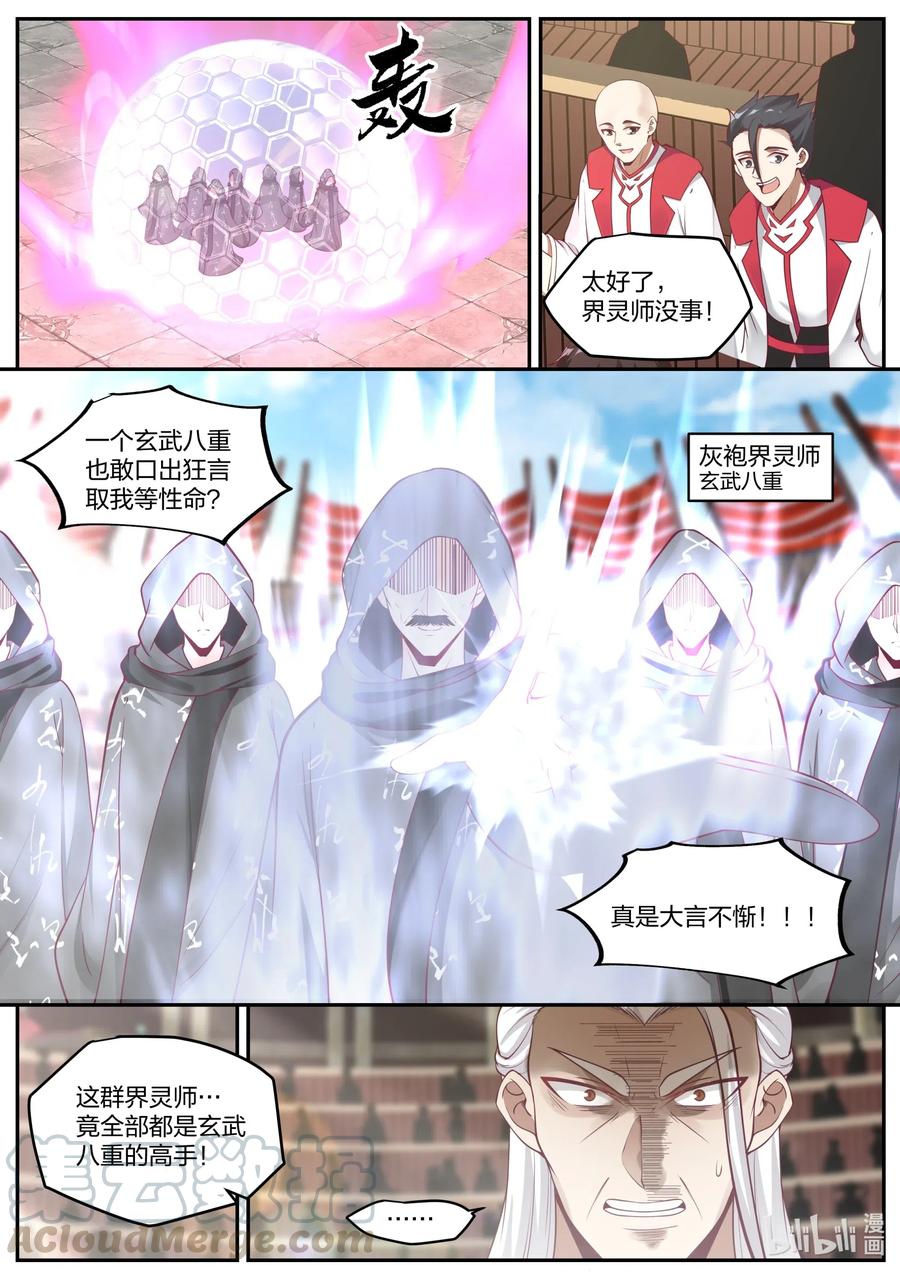 219禁药-修罗武神-原著: 善良的蜜蜂,噼咔噼（第2张）
