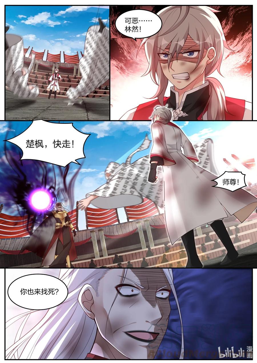 219禁药-修罗武神-原著: 善良的蜜蜂,噼咔噼（第11张）