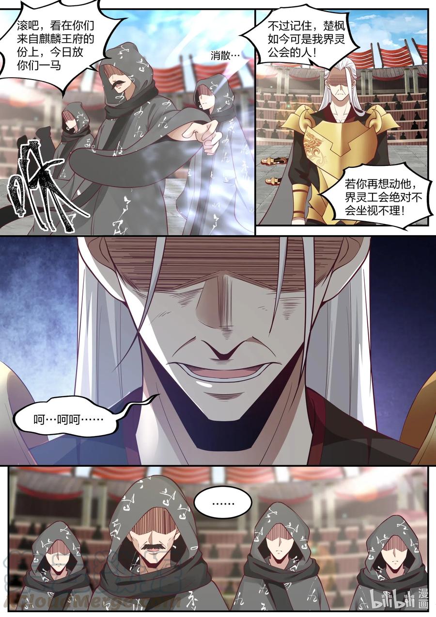 219禁药-修罗武神-原著: 善良的蜜蜂,噼咔噼（第3张）
