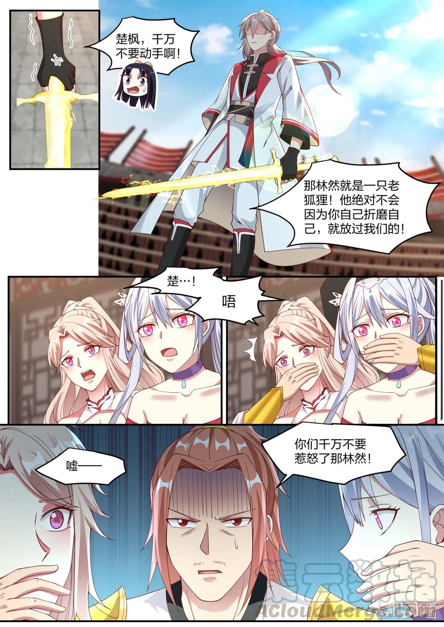 220冲我一个人来-修罗武神-原著: 善良的蜜蜂,噼咔噼（第11张）