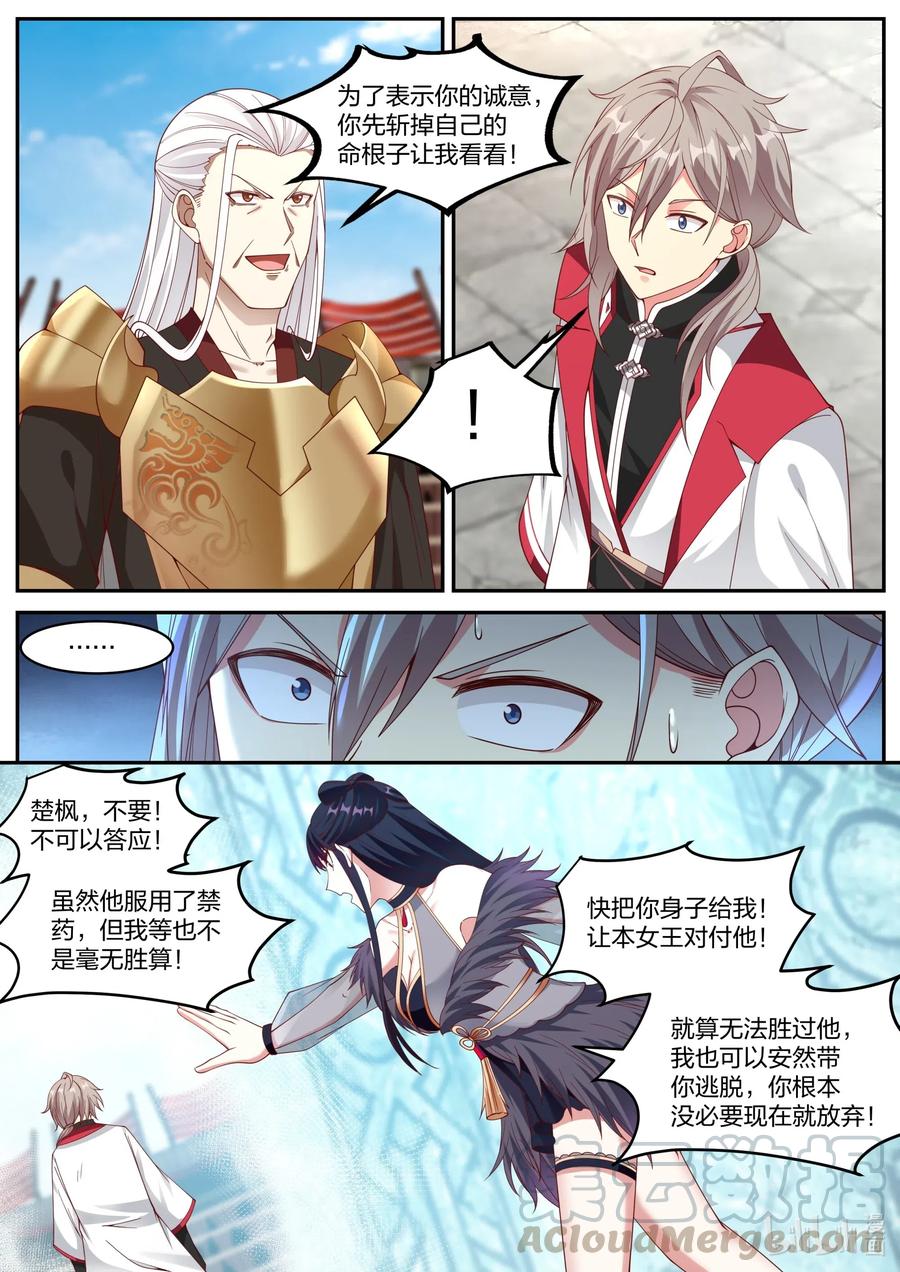 220冲我一个人来-修罗武神-原著: 善良的蜜蜂,噼咔噼（第10张）