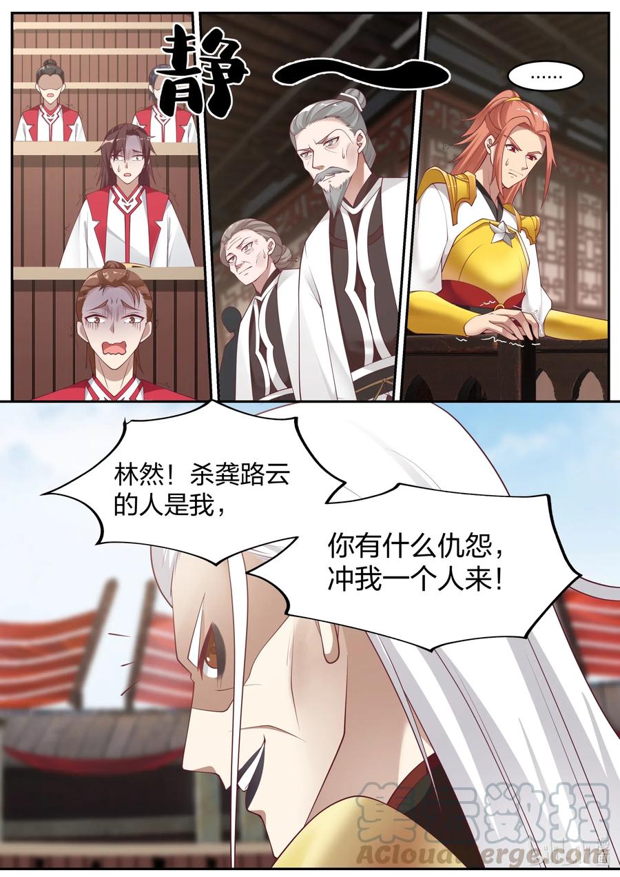 220冲我一个人来-修罗武神-原著: 善良的蜜蜂,噼咔噼（第4张）
