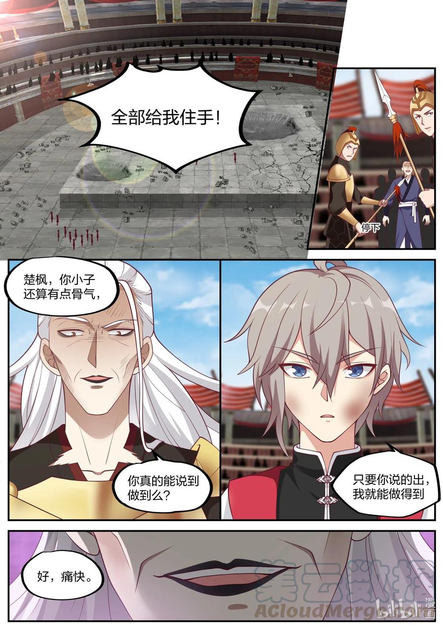 220冲我一个人来-修罗武神-原著: 善良的蜜蜂,噼咔噼（第9张）
