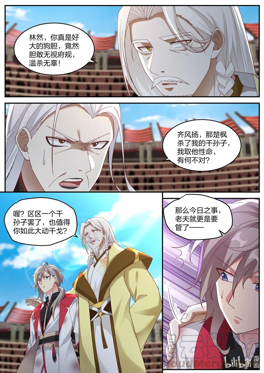 221齐风扬-修罗武神-原著: 善良的蜜蜂,噼咔噼（第9张）