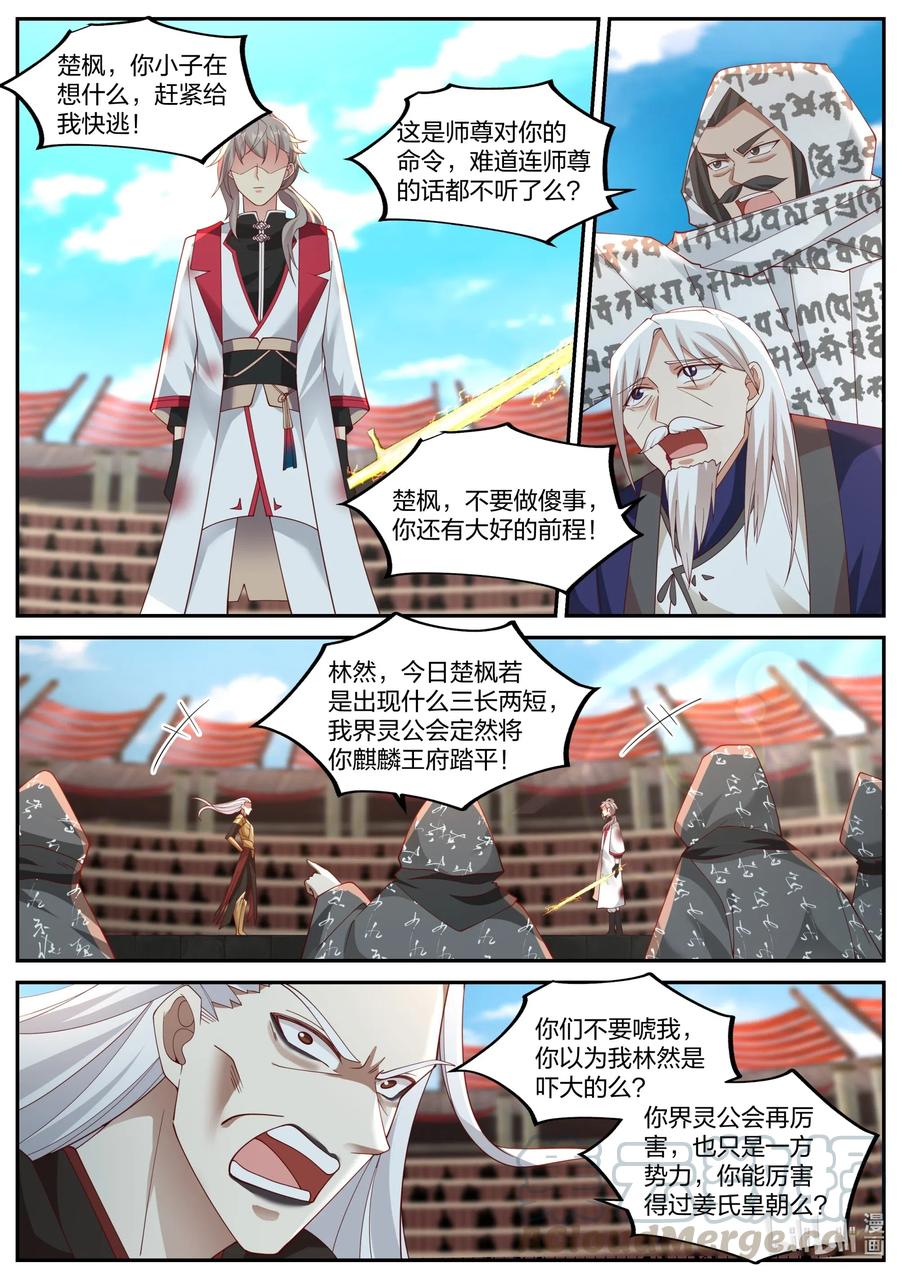 221齐风扬-修罗武神-原著: 善良的蜜蜂,噼咔噼（第2张）