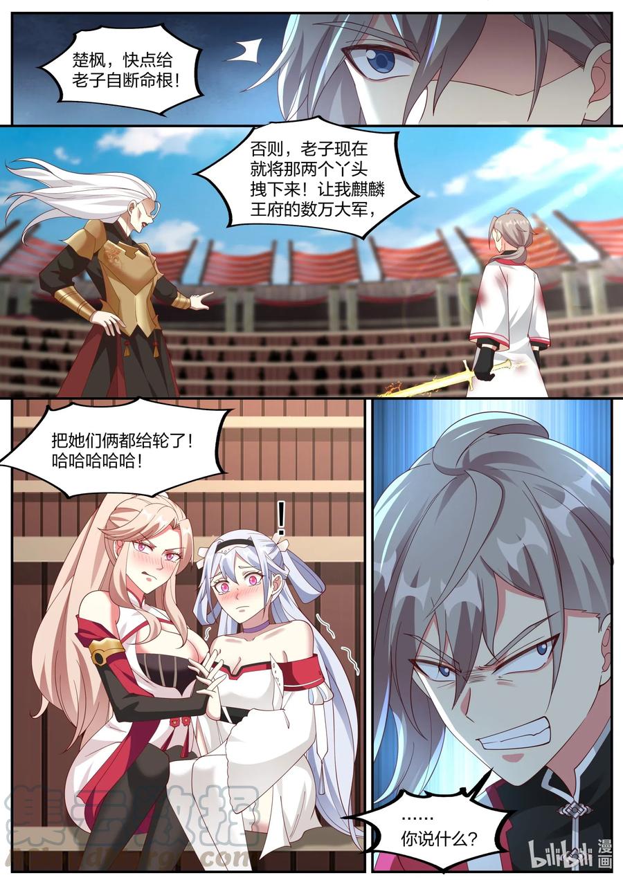 221齐风扬-修罗武神-原著: 善良的蜜蜂,噼咔噼（第3张）