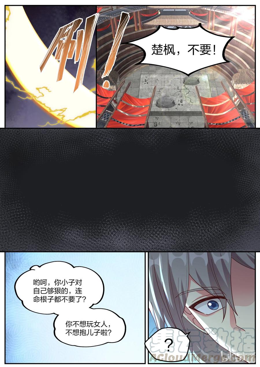 221齐风扬-修罗武神-原著: 善良的蜜蜂,噼咔噼（第6张）