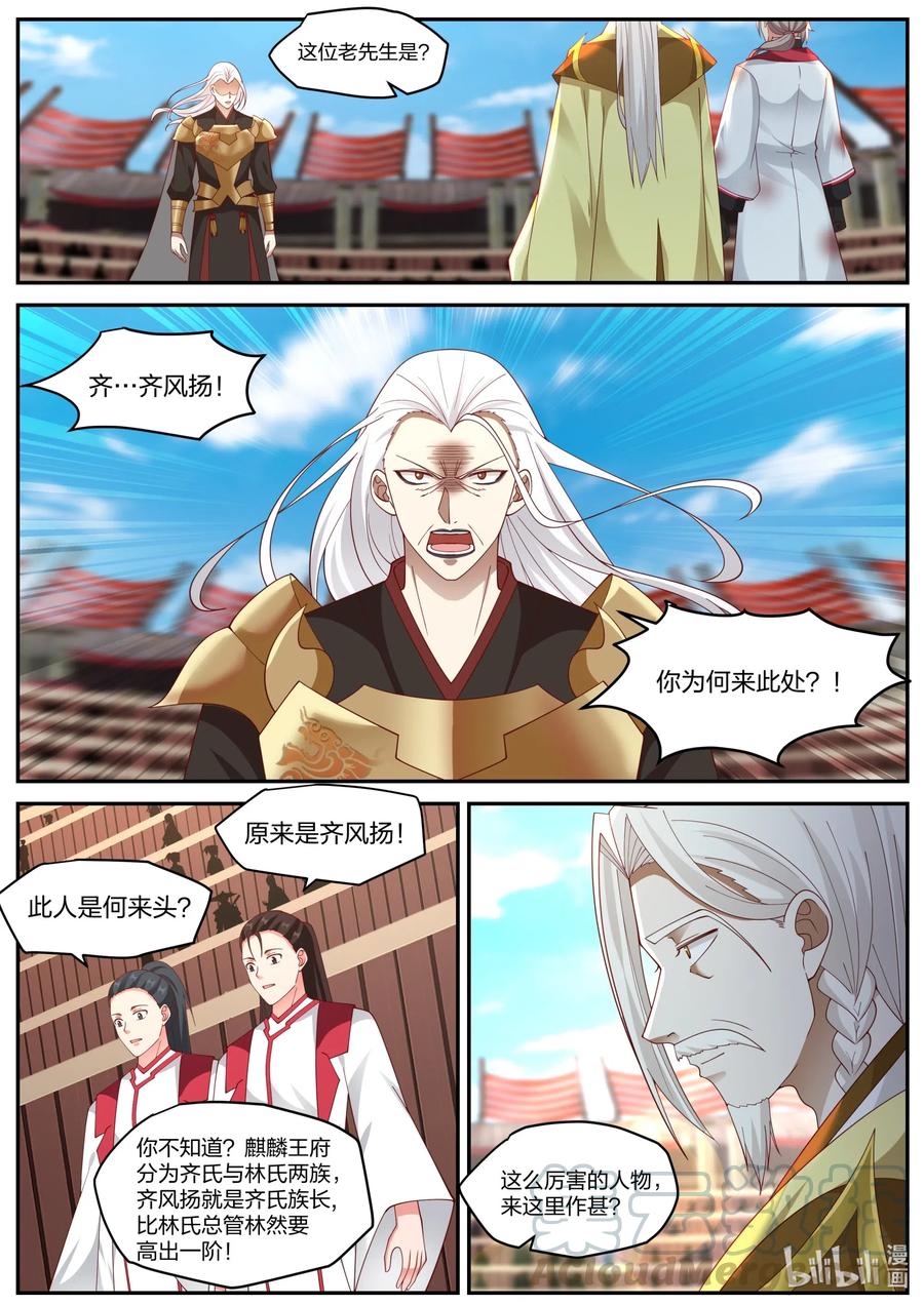 221齐风扬-修罗武神-原著: 善良的蜜蜂,噼咔噼（第8张）