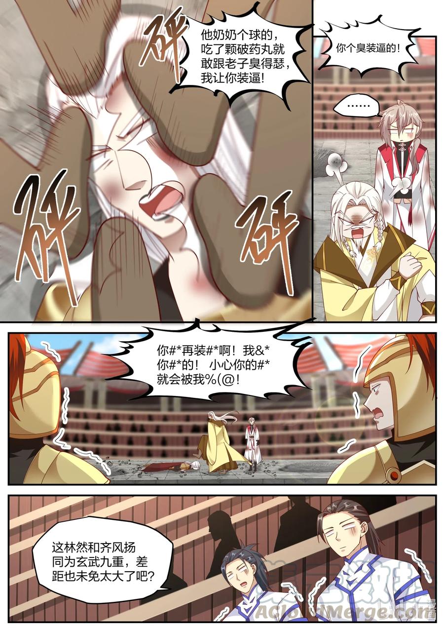 222叫大哥！-修罗武神-原著: 善良的蜜蜂,噼咔噼（第4张）