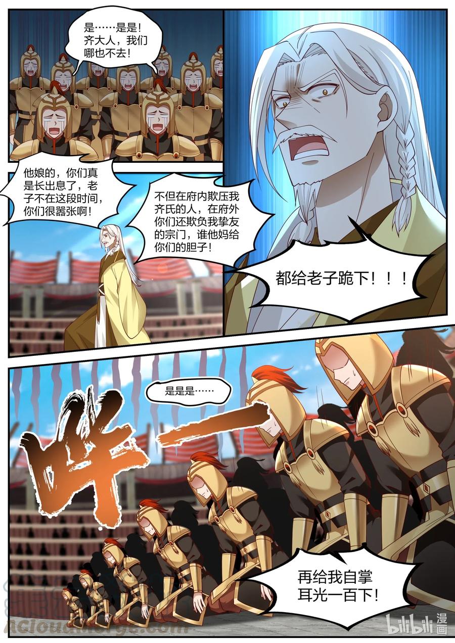 222叫大哥！-修罗武神-原著: 善良的蜜蜂,噼咔噼（第6张）