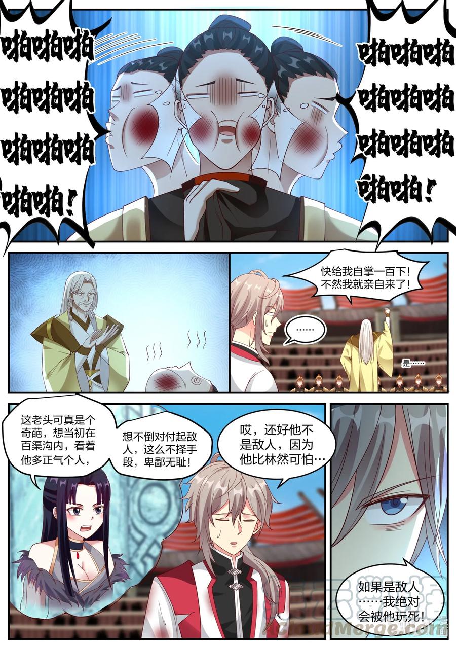 222叫大哥！-修罗武神-原著: 善良的蜜蜂,噼咔噼（第8张）