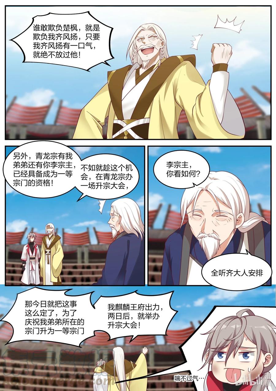 222叫大哥！-修罗武神-原著: 善良的蜜蜂,噼咔噼（第11张）