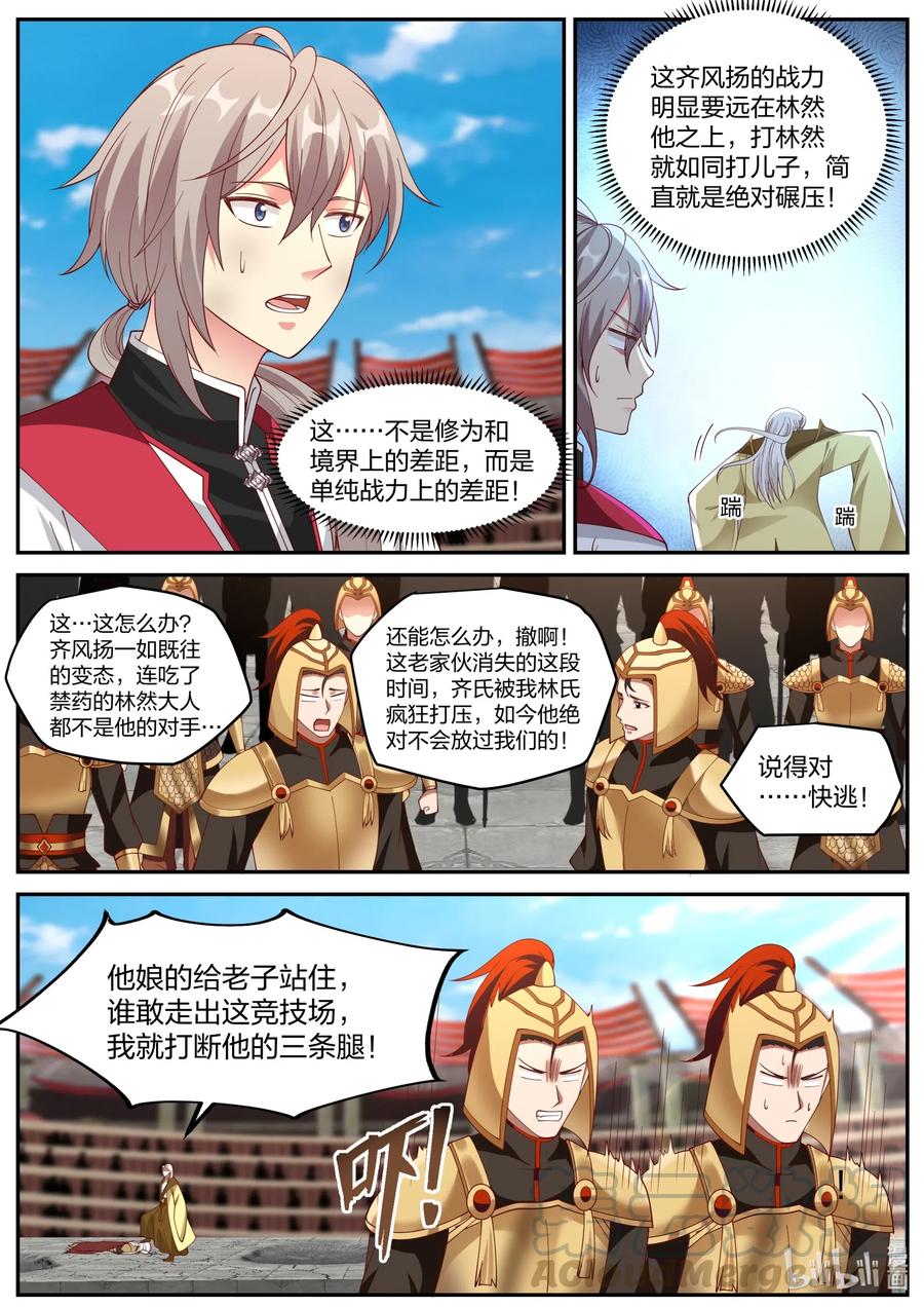 222叫大哥！-修罗武神-原著: 善良的蜜蜂,噼咔噼（第5张）
