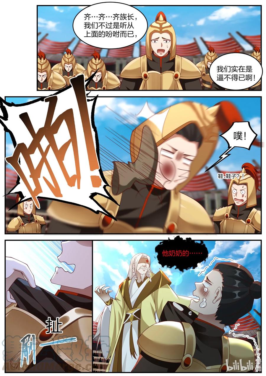 222叫大哥！-修罗武神-原著: 善良的蜜蜂,噼咔噼（第7张）