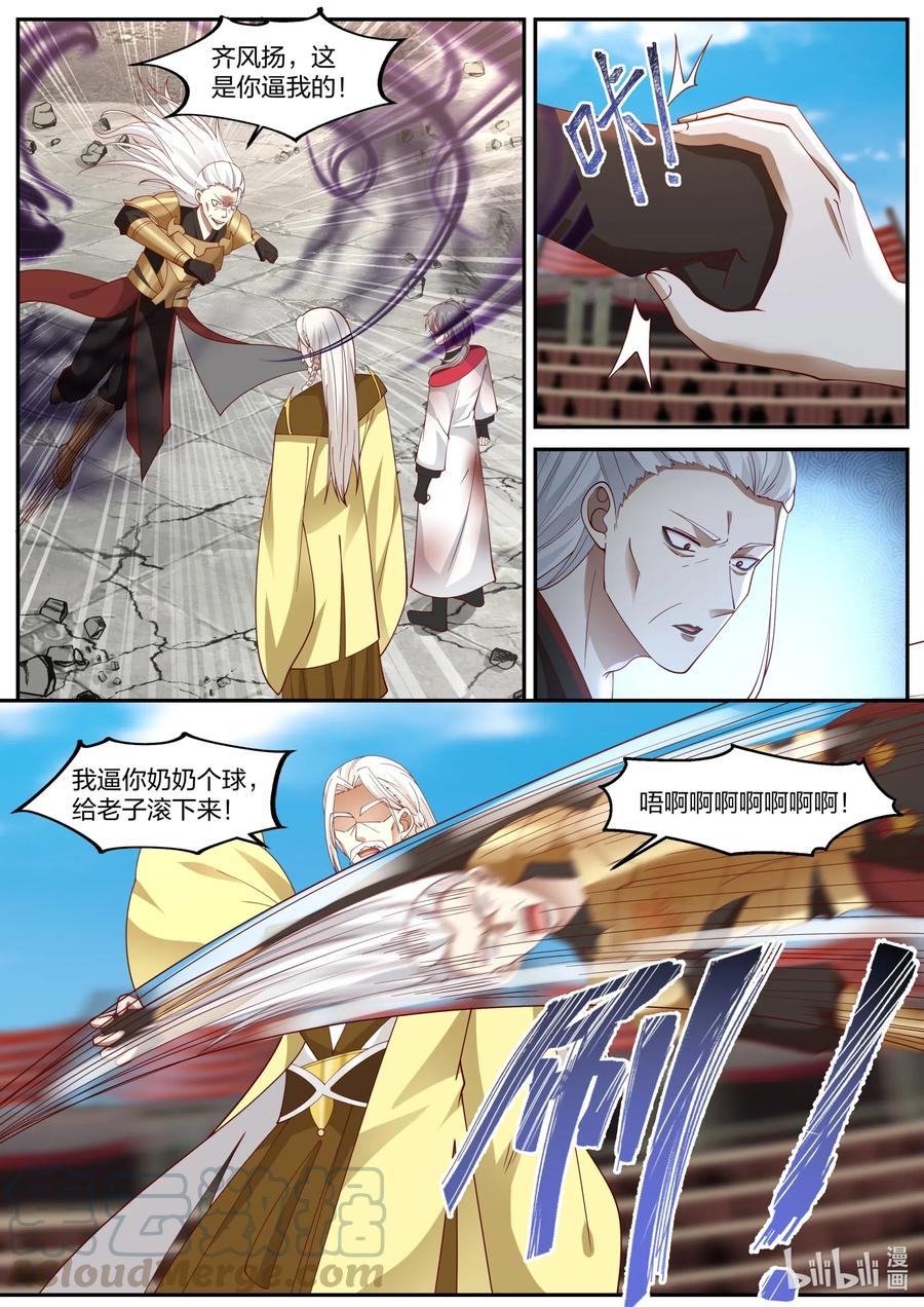 222叫大哥！-修罗武神-原著: 善良的蜜蜂,噼咔噼（第2张）