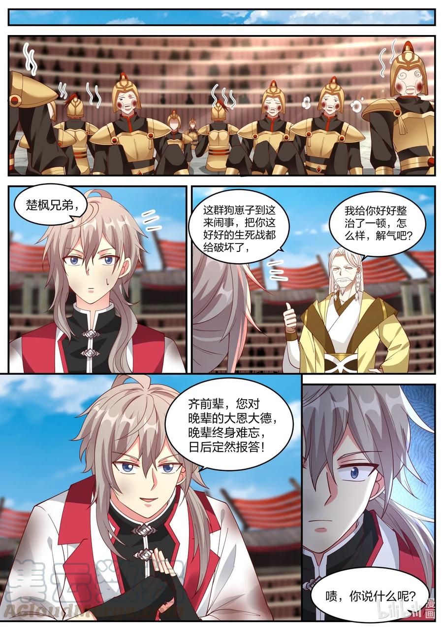 222叫大哥！-修罗武神-原著: 善良的蜜蜂,噼咔噼（第9张）