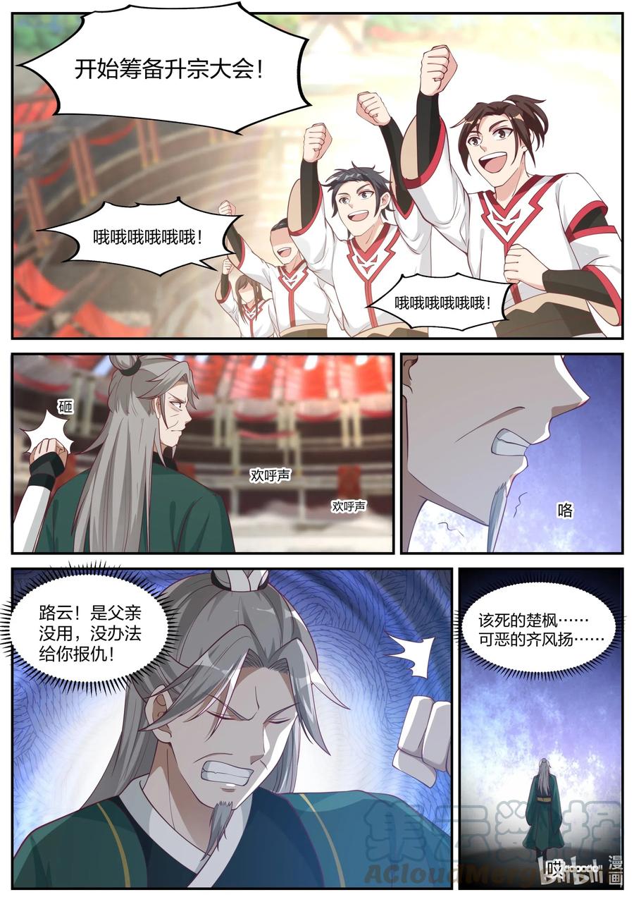 223取你性命-修罗武神-原著: 善良的蜜蜂,噼咔噼（第2张）