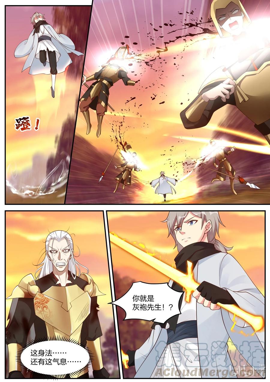 223取你性命-修罗武神-原著: 善良的蜜蜂,噼咔噼（第9张）