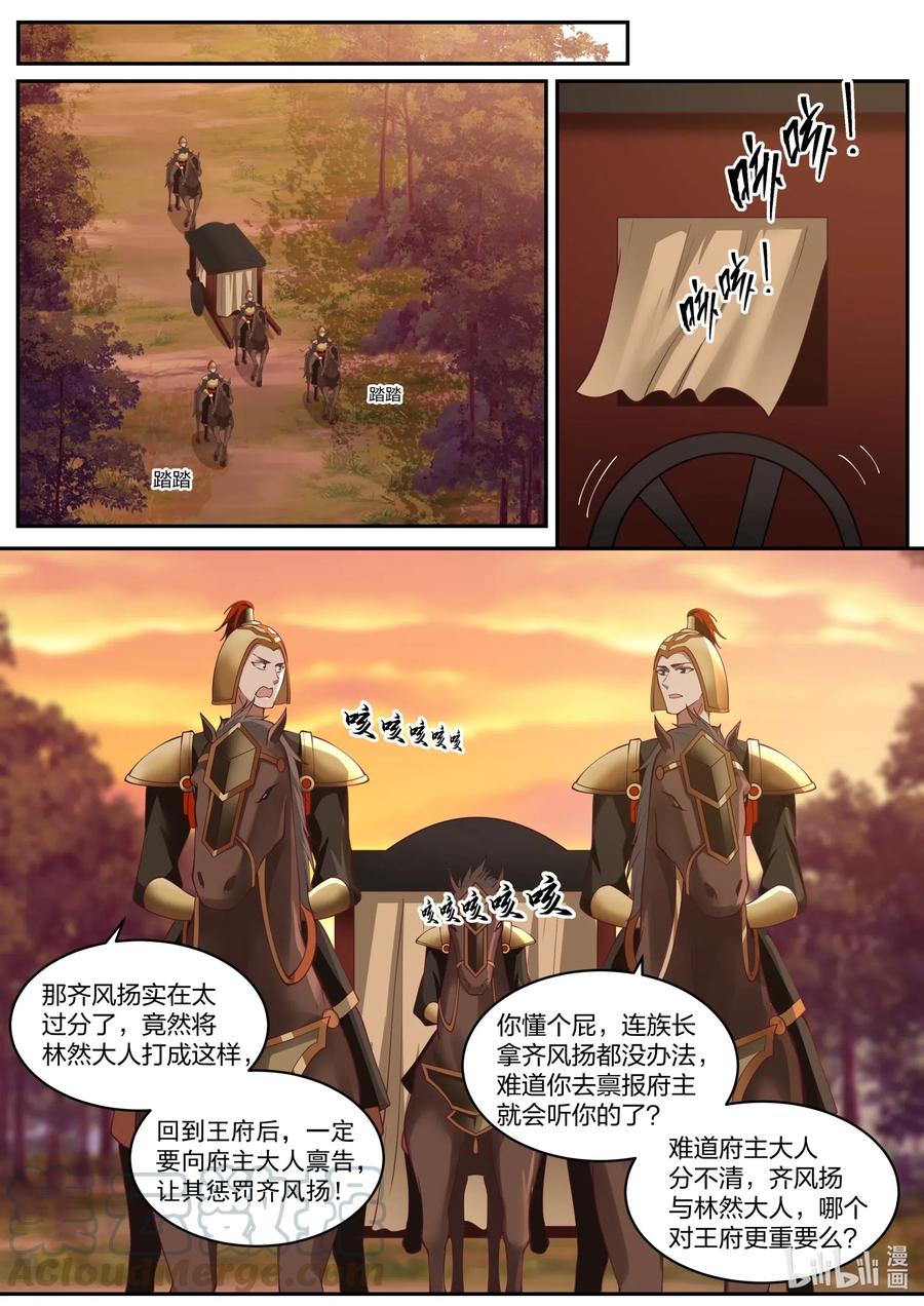 223取你性命-修罗武神-原著: 善良的蜜蜂,噼咔噼（第4张）