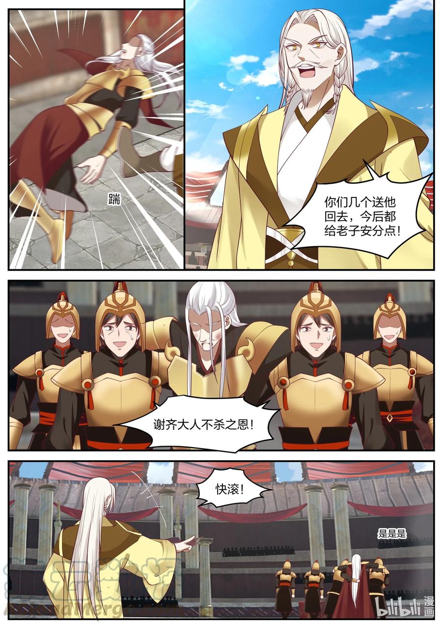 223取你性命-修罗武神-原著: 善良的蜜蜂,噼咔噼（第3张）
