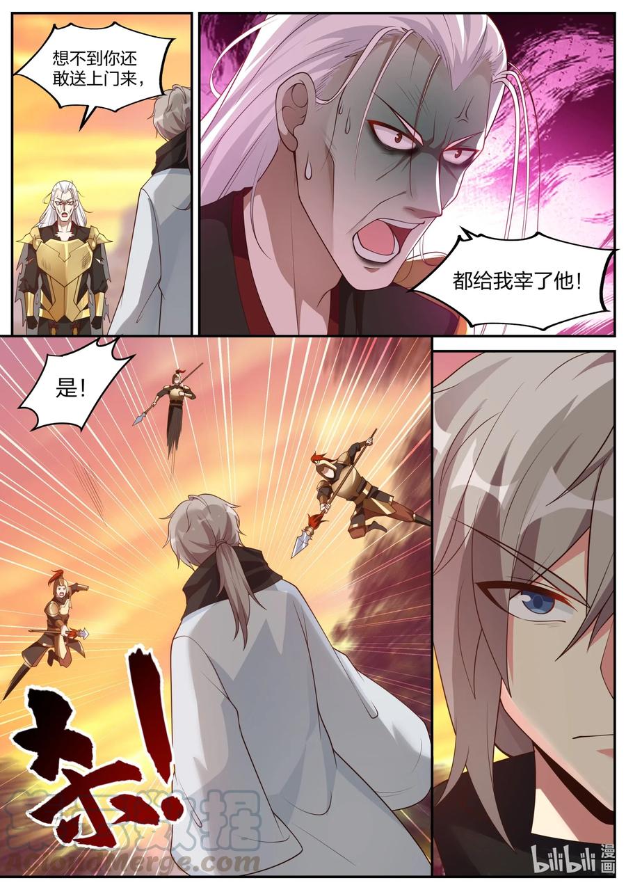 223取你性命-修罗武神-原著: 善良的蜜蜂,噼咔噼（第8张）
