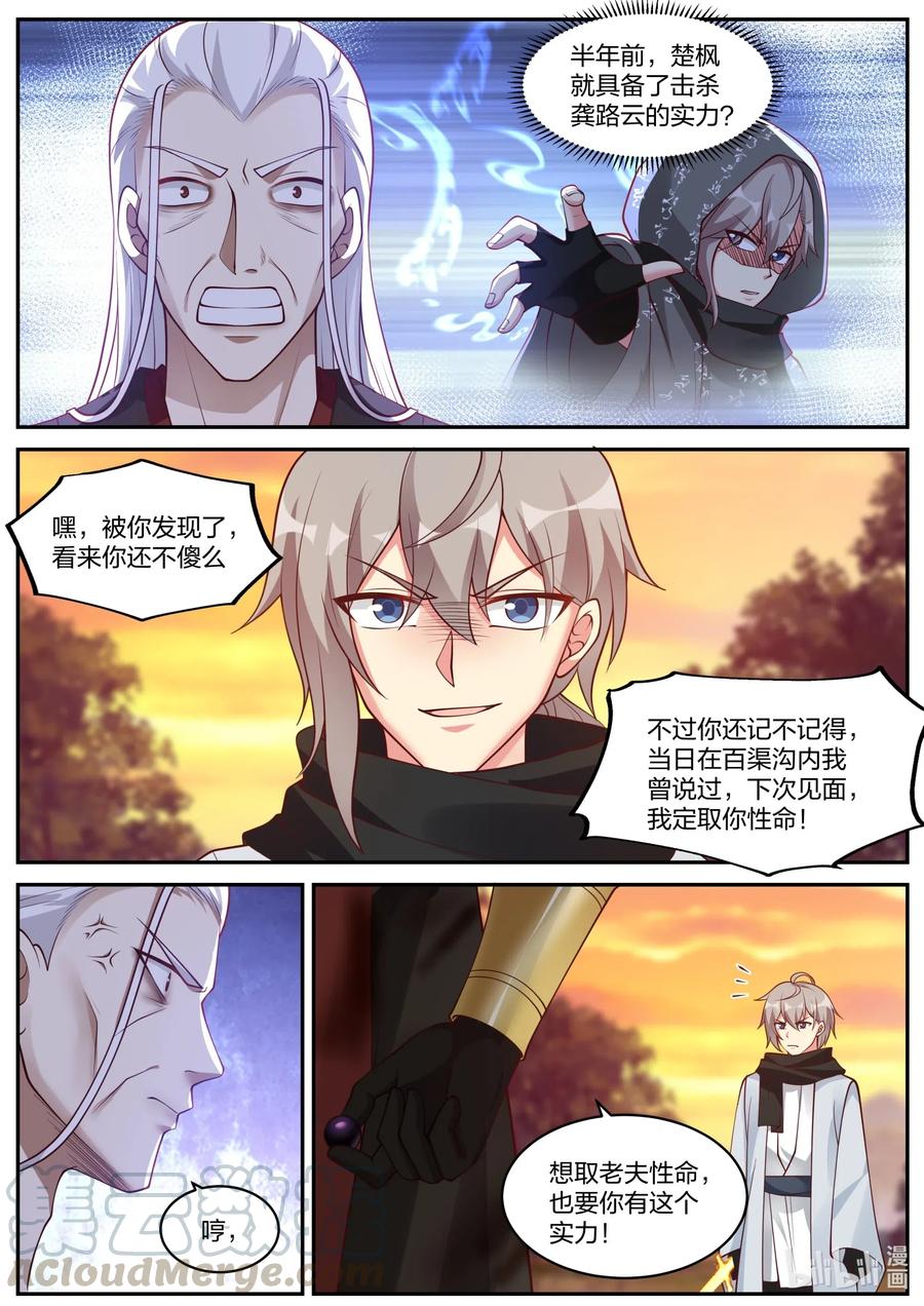 223取你性命-修罗武神-原著: 善良的蜜蜂,噼咔噼（第10张）