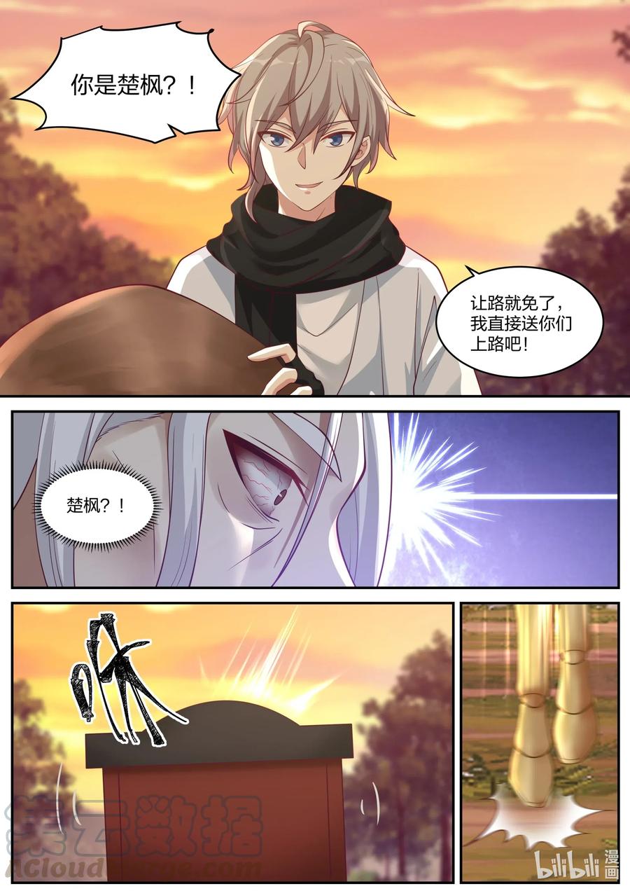223取你性命-修罗武神-原著: 善良的蜜蜂,噼咔噼（第7张）