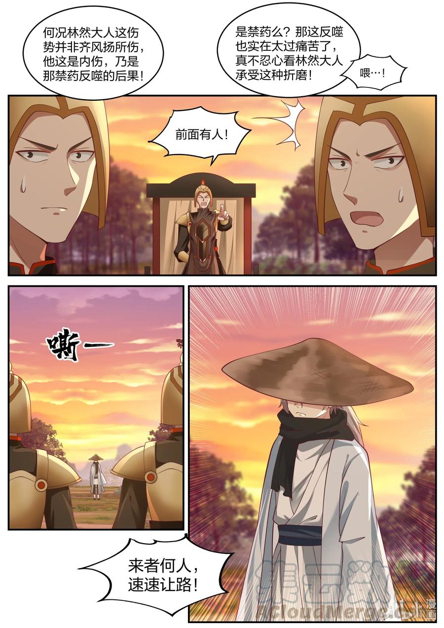 223取你性命-修罗武神-原著: 善良的蜜蜂,噼咔噼（第5张）