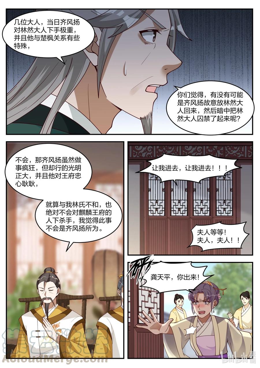 224一家团圆-修罗武神-原著: 善良的蜜蜂,噼咔噼（第9张）