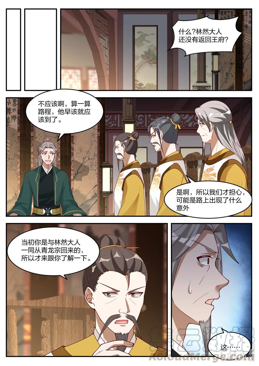 224一家团圆-修罗武神-原著: 善良的蜜蜂,噼咔噼（第8张）