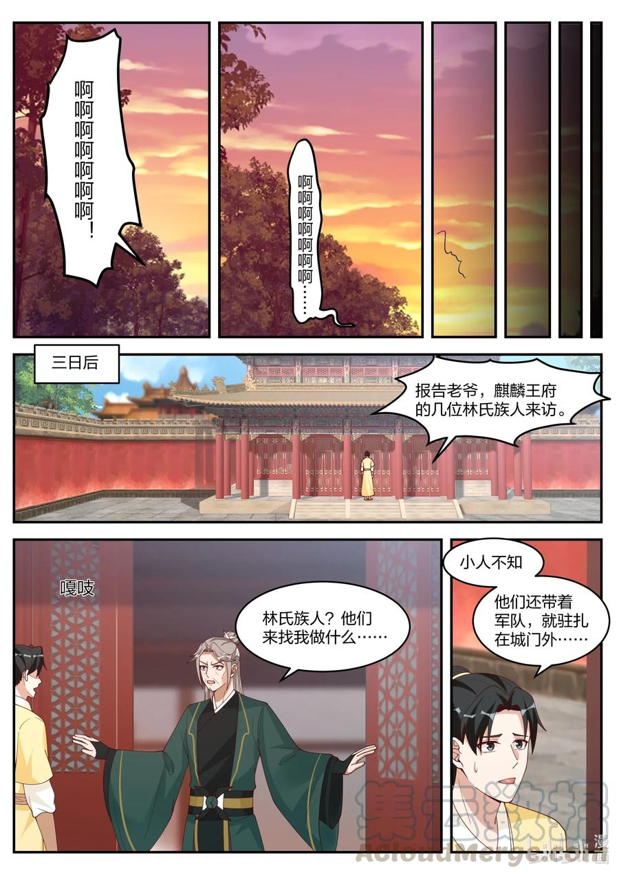 224一家团圆-修罗武神-原著: 善良的蜜蜂,噼咔噼（第7张）