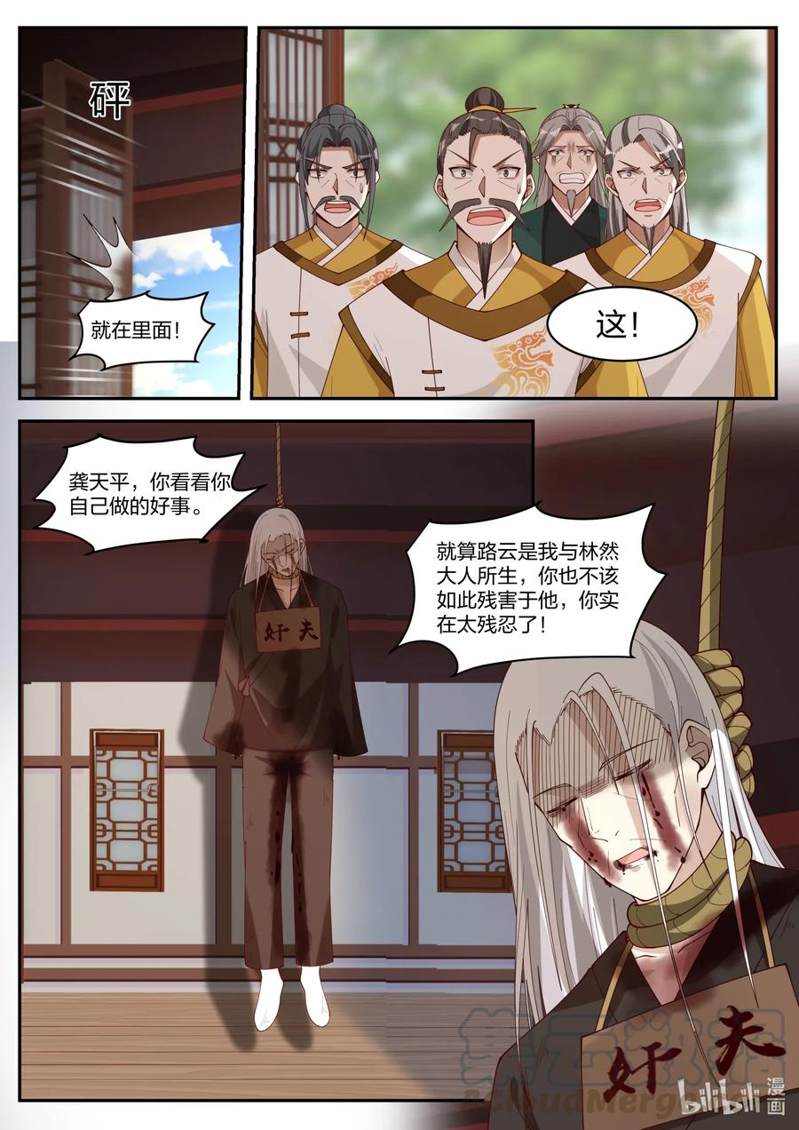224一家团圆-修罗武神-原著: 善良的蜜蜂,噼咔噼（第11张）