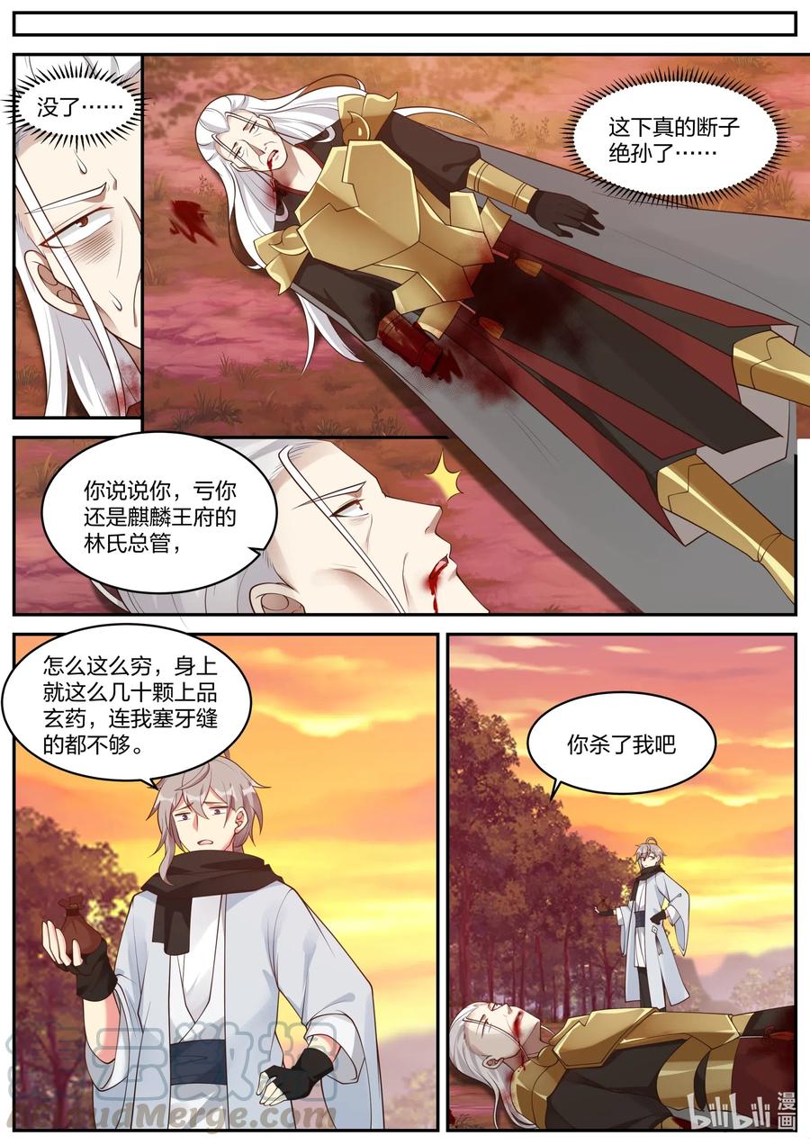 224一家团圆-修罗武神-原著: 善良的蜜蜂,噼咔噼（第4张）