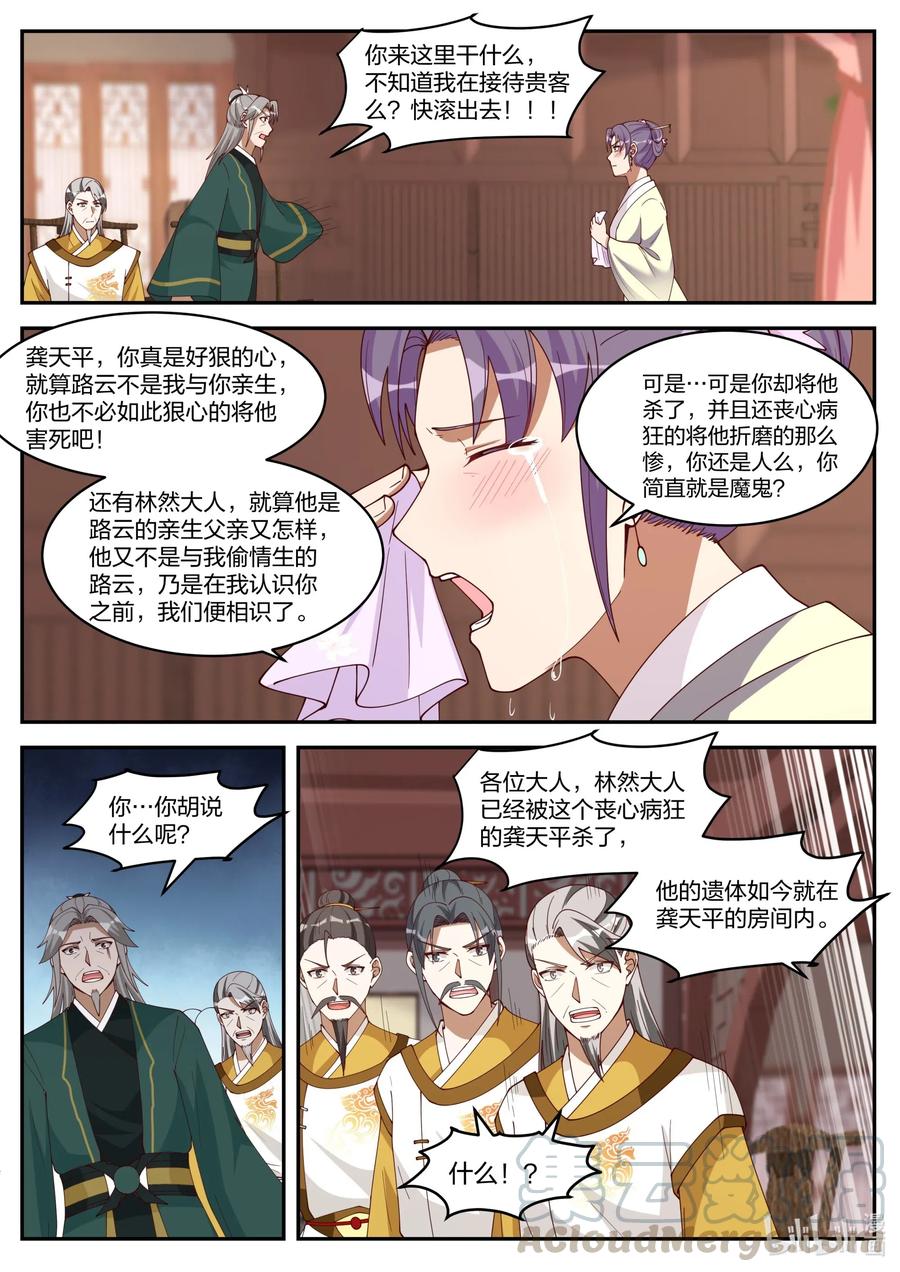 224一家团圆-修罗武神-原著: 善良的蜜蜂,噼咔噼（第10张）