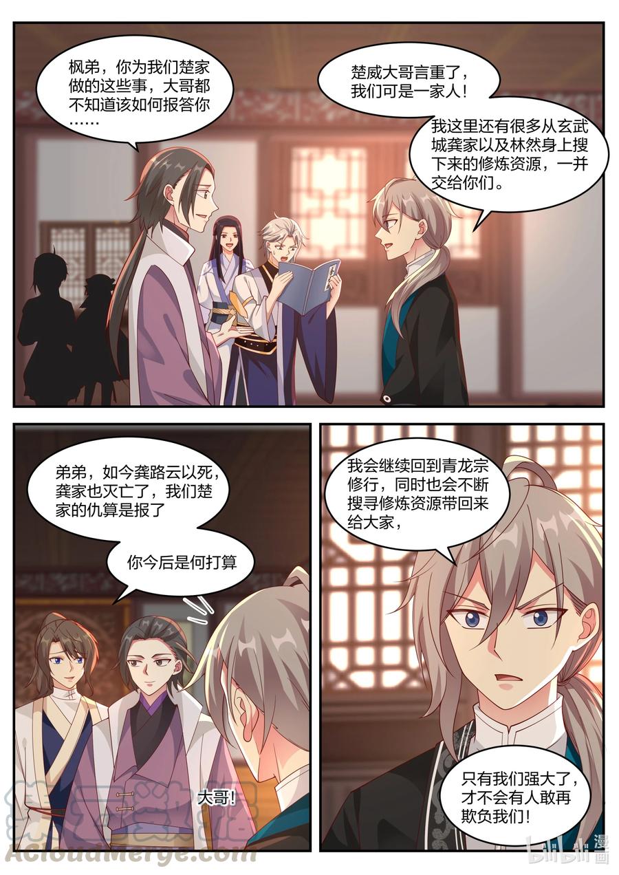 225成为第一弟子-修罗武神-原著: 善良的蜜蜂,噼咔噼（第7张）