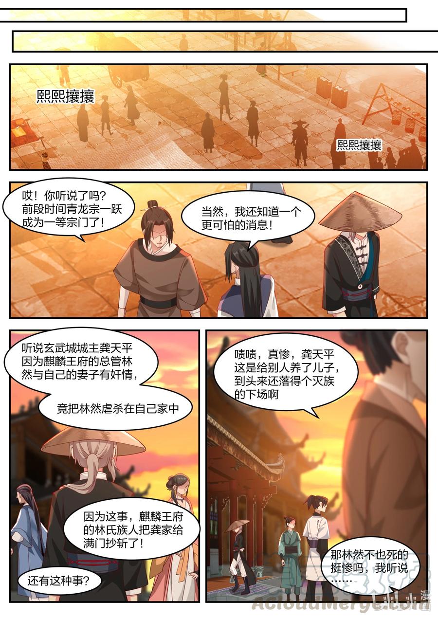 225成为第一弟子-修罗武神-原著: 善良的蜜蜂,噼咔噼（第4张）