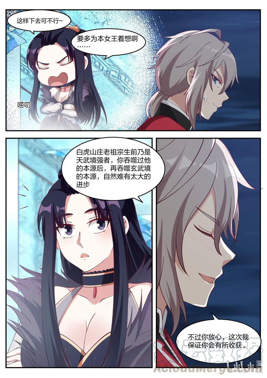 225成为第一弟子-修罗武神-原著: 善良的蜜蜂,噼咔噼（第10张）