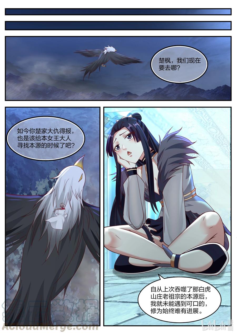 225成为第一弟子-修罗武神-原著: 善良的蜜蜂,噼咔噼（第9张）