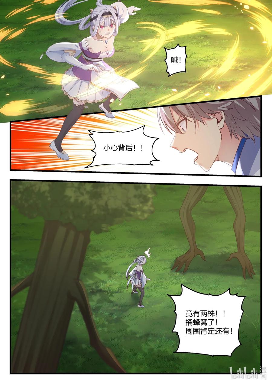 022少女大战怪物-修罗武神-原著: 善良的蜜蜂,噼咔噼（第8张）