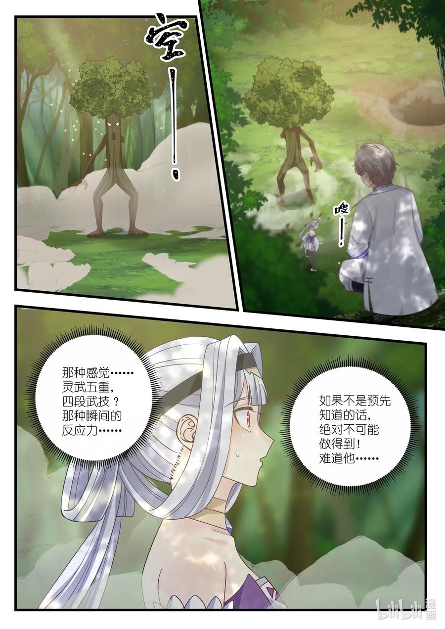 022少女大战怪物-修罗武神-原著: 善良的蜜蜂,噼咔噼（第6张）