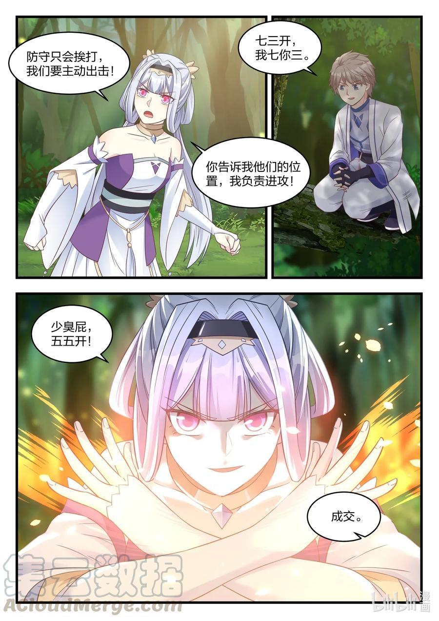 022少女大战怪物-修罗武神-原著: 善良的蜜蜂,噼咔噼（第9张）
