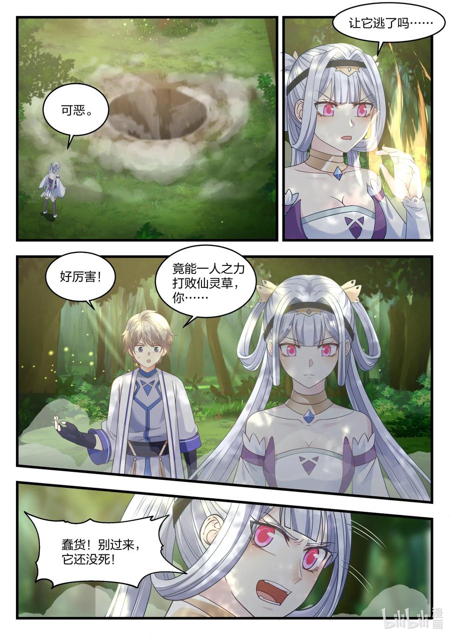 022少女大战怪物-修罗武神-原著: 善良的蜜蜂,噼咔噼（第4张）