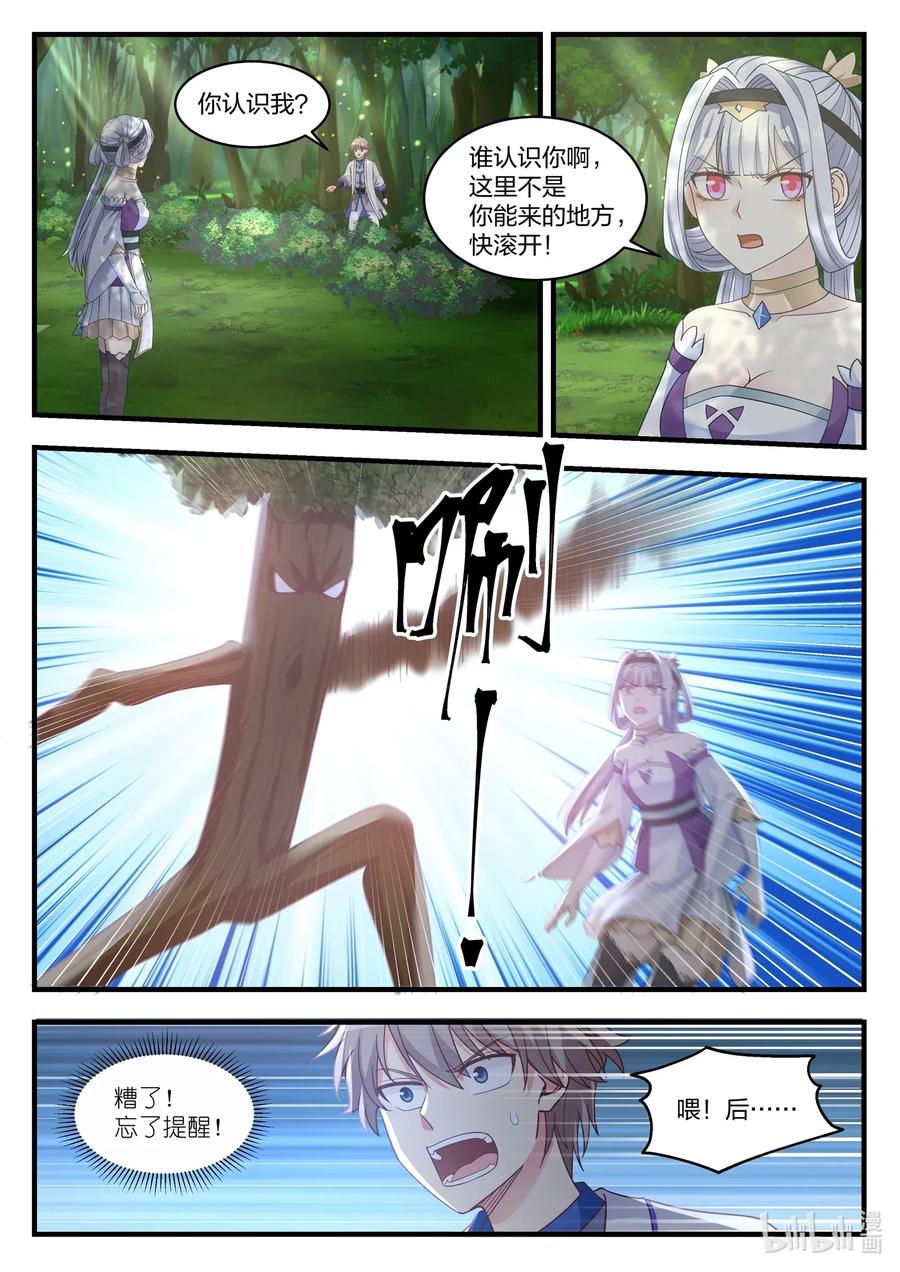 022少女大战怪物-修罗武神-原著: 善良的蜜蜂,噼咔噼（第2张）