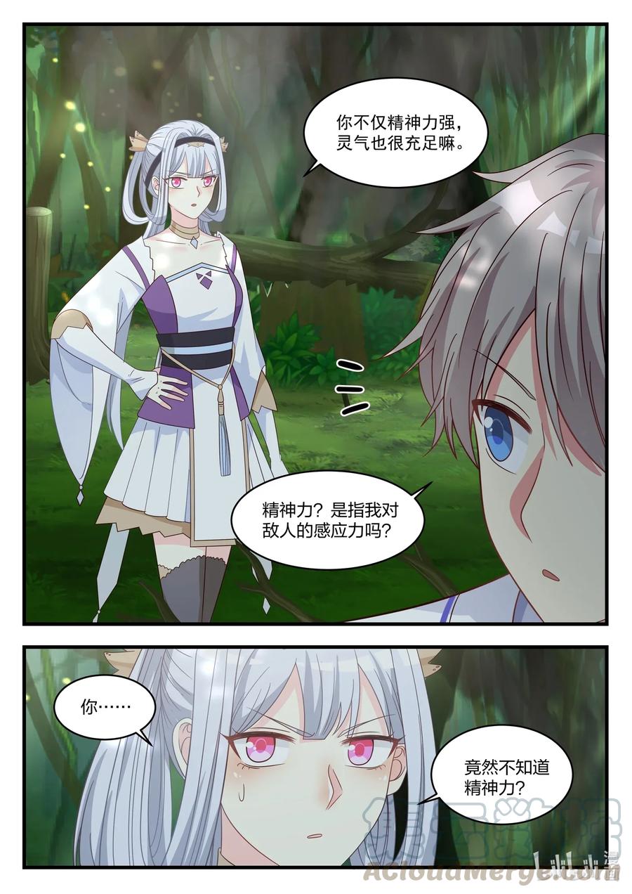 022少女大战怪物-修罗武神-原著: 善良的蜜蜂,噼咔噼（第11张）